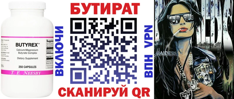 Бутират бутик Ильский